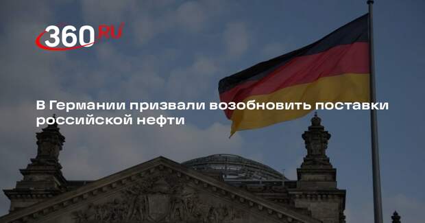 Лидер ССВ Вагенкнехт призвала возобновить поставки российской нефти в ФРГ