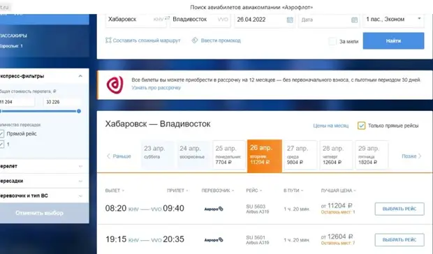 С понедельника по пятницу: как Аэрофлот задирает цены на полёты во Владивосток
