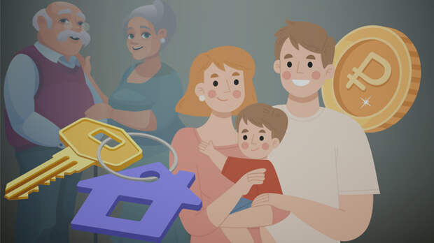 Одна семья — одна ипотека. Что изменится в жизни россиян с 1 февраля 2026 года