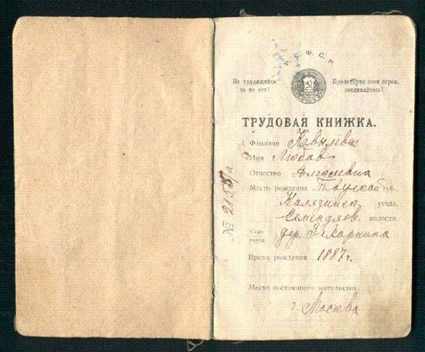 Трудовая книжка образца 1919 года.