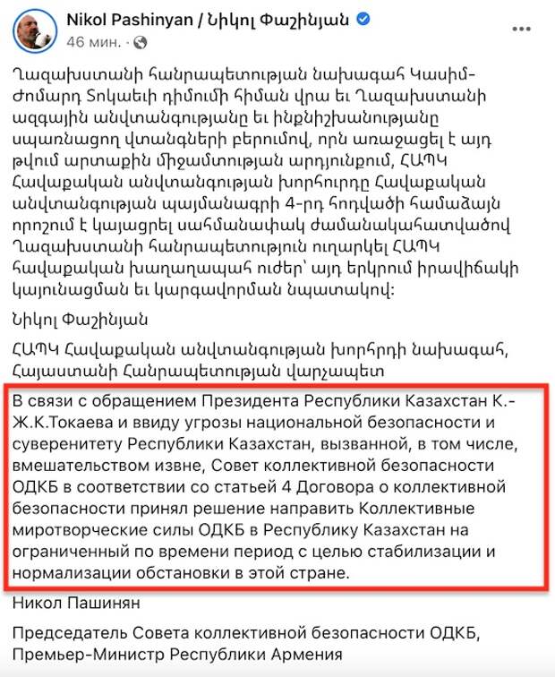 ОДКБ приняла решение направить миротворцев в Казахстан ОДКБ приняла решение направить миротворцев в Казахстан