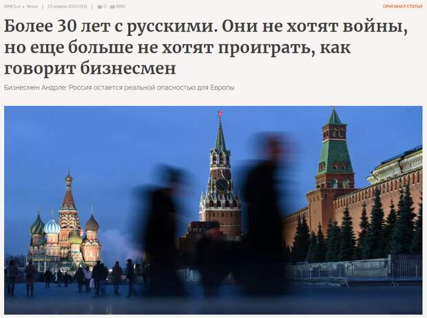  Чехия: "Москва опасна, потому что россияне не хотят проиграть"