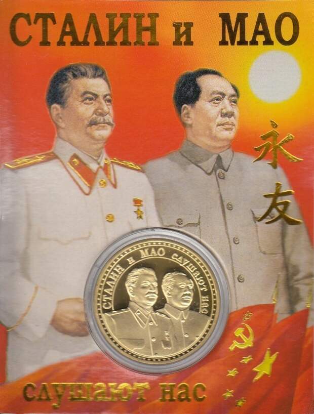 История советско-китайской дружбы в плакатах, марках и иллюстрациях История советско-китайской дружбы в плакатах, марках и иллюстрациях СССР, китай, путь к коммунизму, советско-китайская дружба, сотрудничество