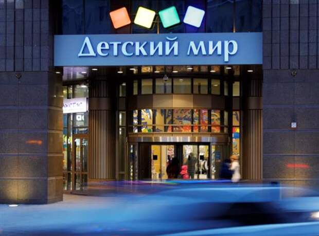 Детский мир