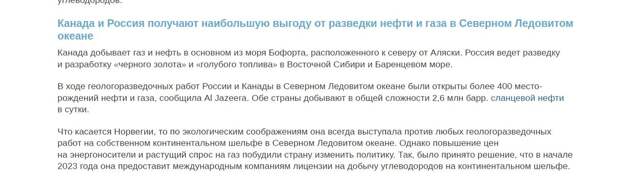А ещё недавно писали, что Канада получает какую-то там выгоду и имеет какие-то права...