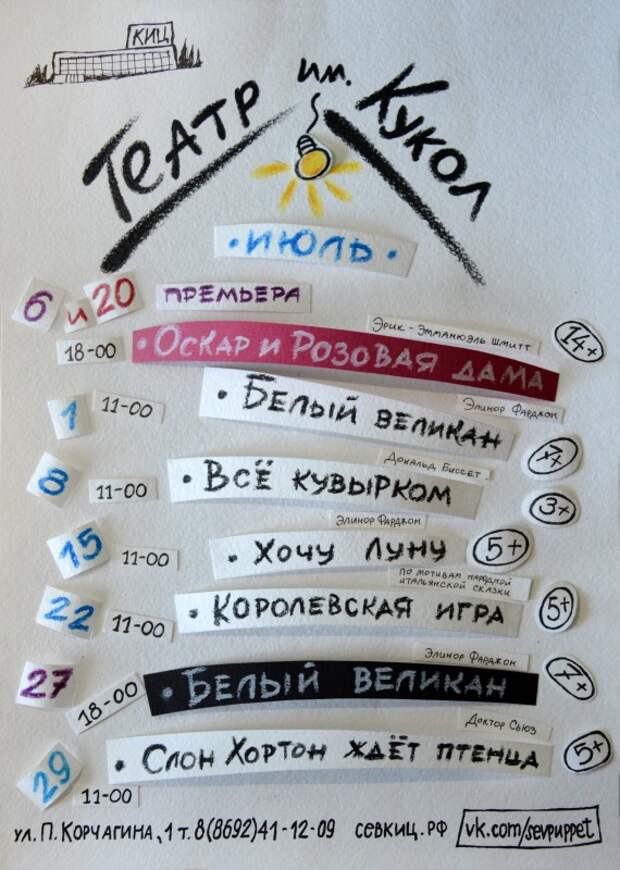 Театр кукол ждёт севастопольцев и гостей