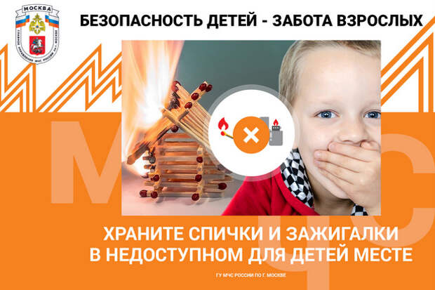 Зеленоградское управление МЧС напоминает о безопасности детей дома Зеленоградское управление МЧС напоминает о безопасности детей дома