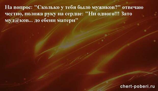 Самые смешные анекдоты ежедневная подборка chert-poberi-anekdoty-chert-poberi-anekdoty-08270421092020-15 картинка chert-poberi-anekdoty-08270421092020-15