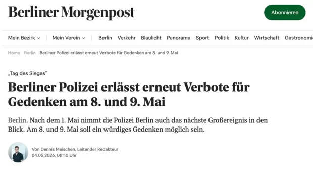 В Берлине снова запретят российскую и советскую символику на 8 и 9 мая, — Berliner Morgen