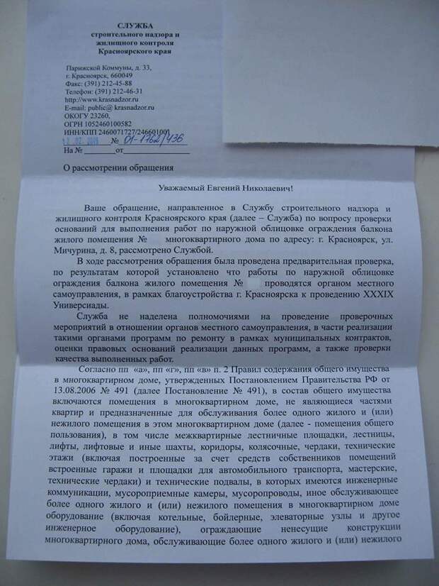 13.08 2006 no 491. Постановление 491 правила содержания имущества многоквартирного дома.