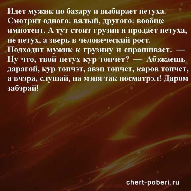 Самые смешные анекдоты ежедневная подборка chert-poberi-anekdoty-chert-poberi-anekdoty-07410521102020-2 картинка chert-poberi-anekdoty-07410521102020-2