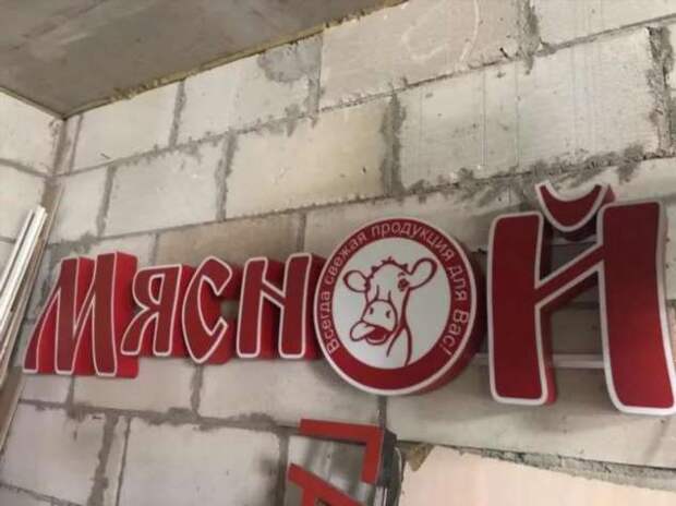 Прикольные вывески. Подборка chert-poberi-vv-chert-poberi-vv-41150625062020-11 картинка chert-poberi-vv-41150625062020-11