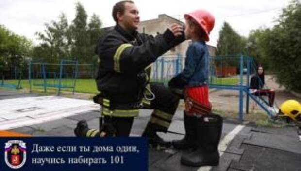 Даже если ты дома один, научись набирать 101