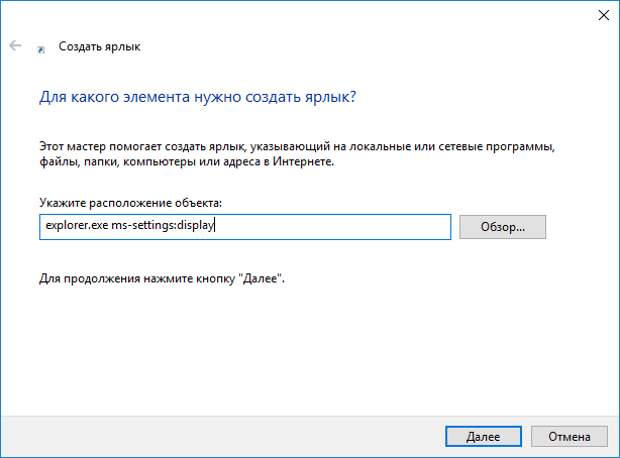выбор элемента для запуска в ярлыке