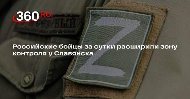 Марочко: ВС России продвинулись на участке Никифоровка — Миньковка в ДНР