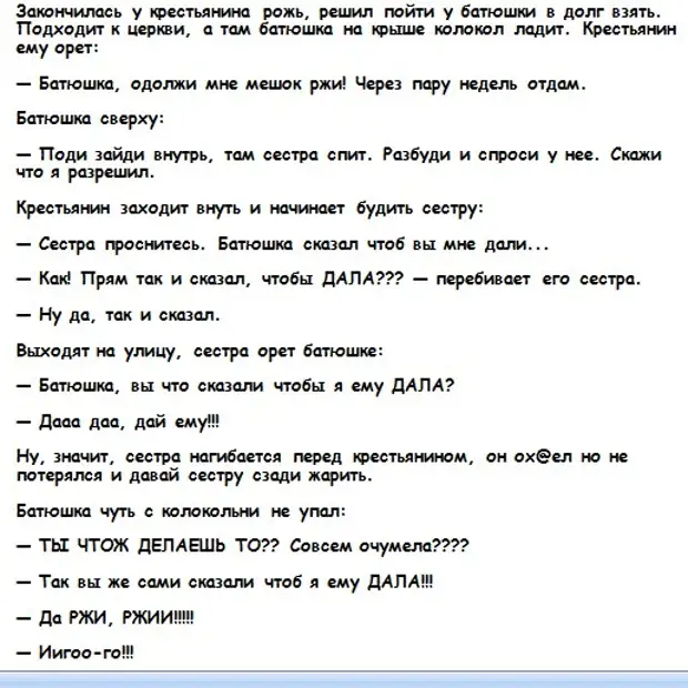 Скажи отец. Анекдот про батюшку и ржи. Анекдоты про ржи. Анекдот про матушку и рожь. Анекдот про ржи Матушка ржи.