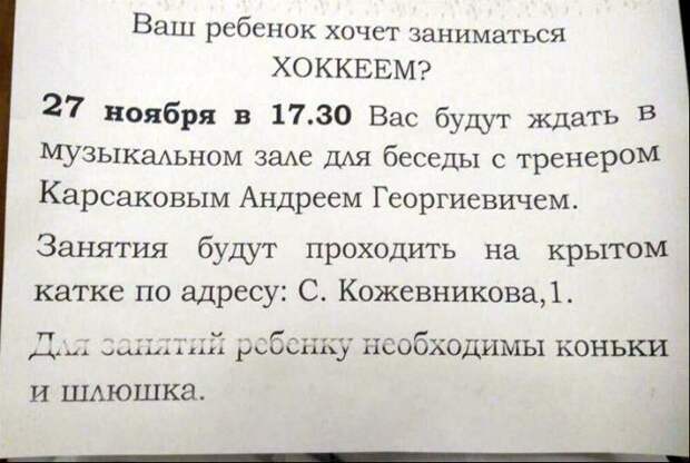 18. Какой-то особый хоккей получается курьезы, объявления, россия, ситуация, смешная ситуация, фото