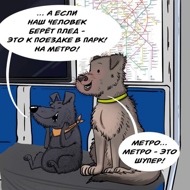 Комикс про собачьи суеверия и жестокую собачью боженьку
