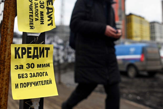 Ведомости: до 15 млн граждан РФ могут лишиться доступа к микрозаймам