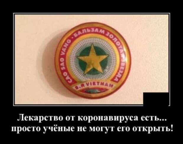 Демотиваторы про коронавирус с надписями. Подборка chert-poberi-dem-chert-poberi-dem-49010424052020-18 картинка chert-poberi-dem-49010424052020-18