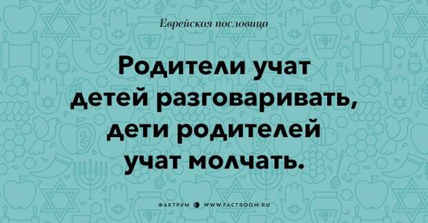 35 остроумных еврейских пословиц, которые добавят вам мудрости