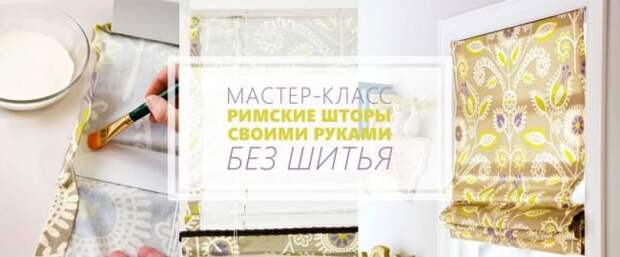 Римские шторы - это просто Римские шторы - это просто