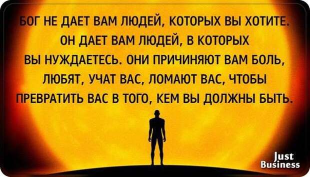 Богом данный человек. Бог даёт нам людей. Что Бог дал человеку. Бог не даёт вам людей которых вы хотите. Бог дает нам тех людей которых мы хотим.