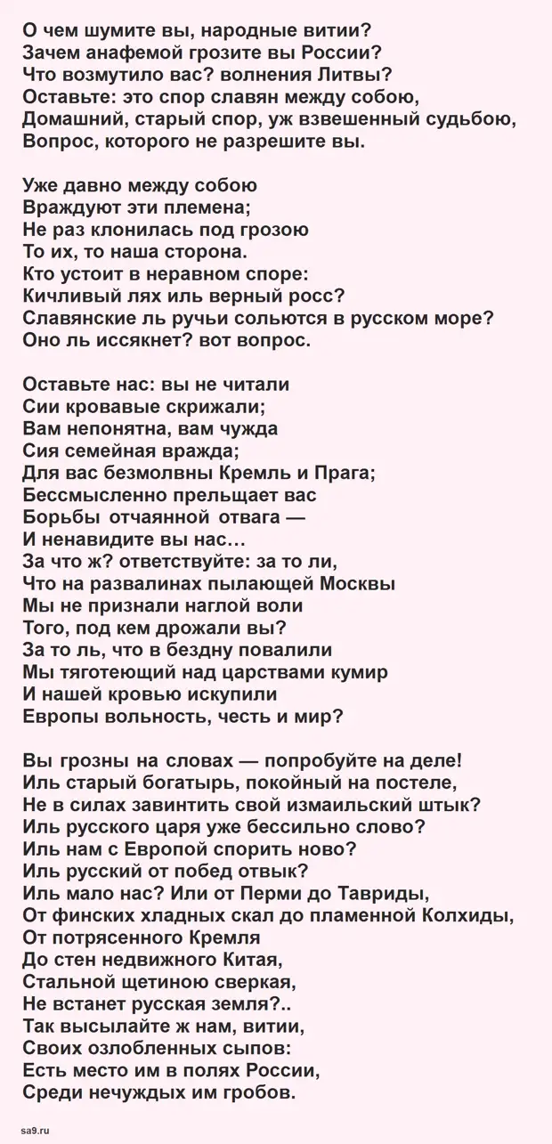Что означает слово витии. Что означает слово витии