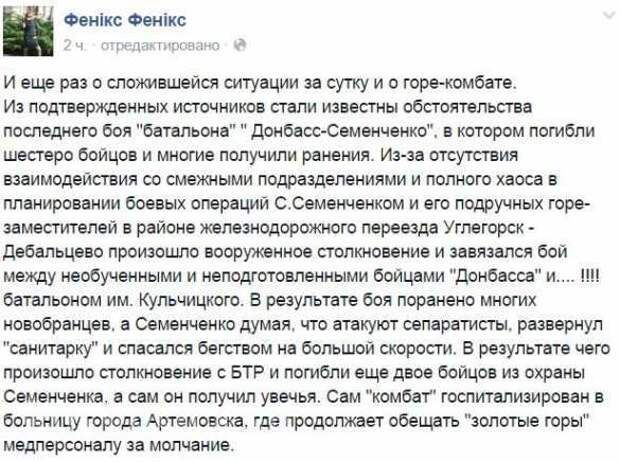 Дебальцево: две победы Семенченко - расстрелял бойцов нацгвардии и снес голову водителю ВСУ Дебальцево: две победы Семенченко - расстрелял бойцов нацгвардии и снес голову водителю ВСУ