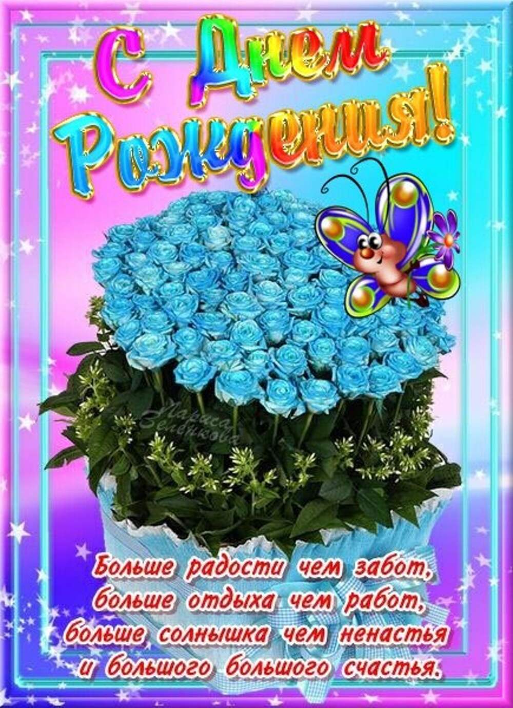 С днем рождения богиня картинки