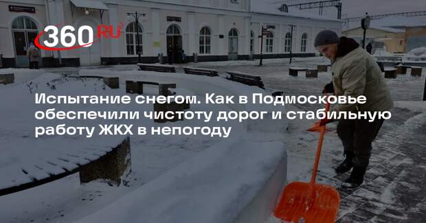 Андрей Воробьев: более 10 тысяч машин задействовали в уборке улиц Подмосковья