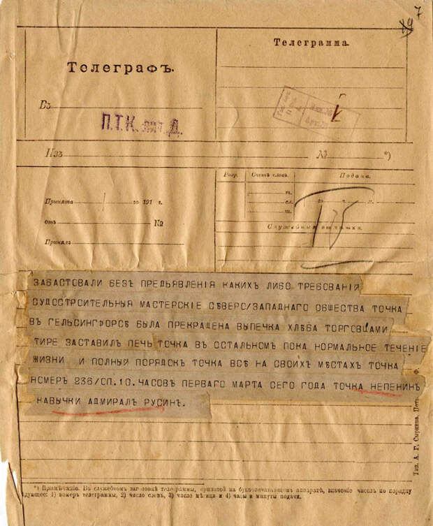 1917 год. Мифы революций 1917 год. Мифы революций