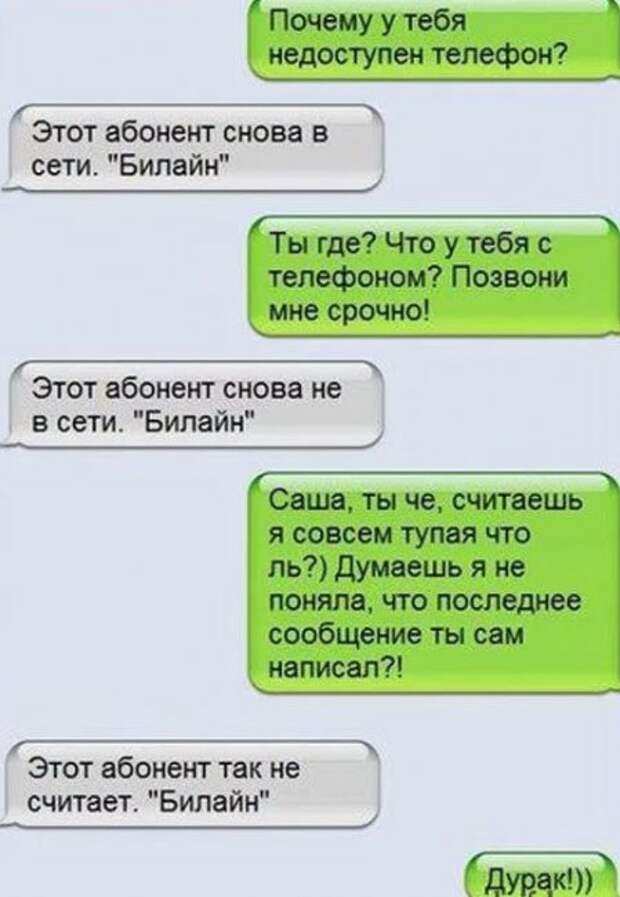 Популярные смс приколы распространяются как вирус смеха в сети интернет