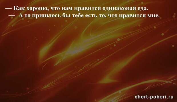 Самые смешные анекдоты ежедневная подборка chert-poberi-anekdoty-chert-poberi-anekdoty-02250913072020-15 картинка chert-poberi-anekdoty-02250913072020-15
