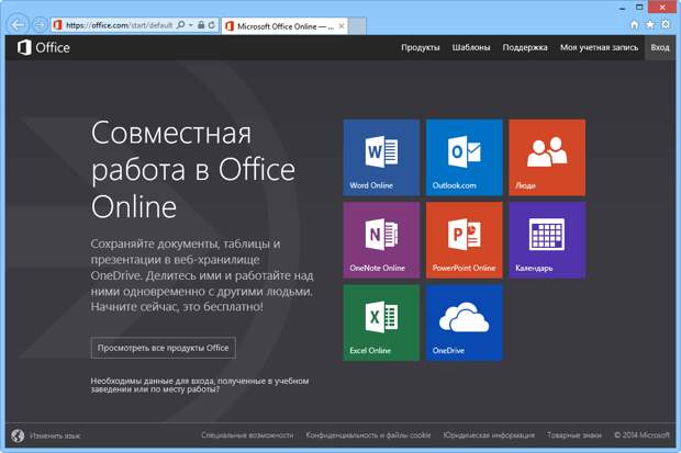 Microsoft Office Online - бесплатные приложения Office