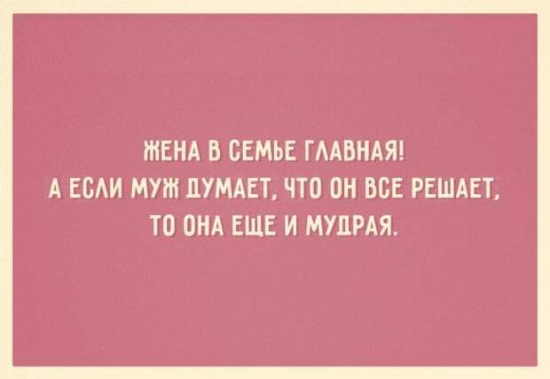 Анекдоты из семейной жизни