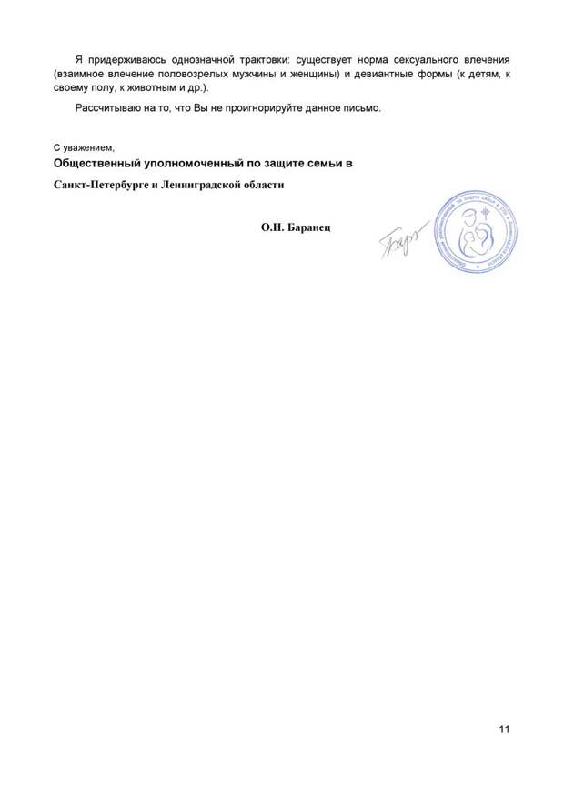 вероника скворцова гомосексуализм болезнь