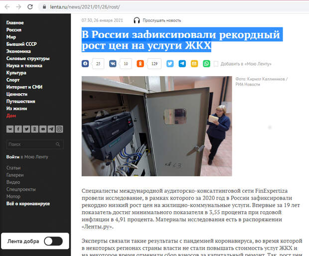 «Рекордный рост цен на услуги ЖКХ», конфискация у депутата и рост доходов самозанятых