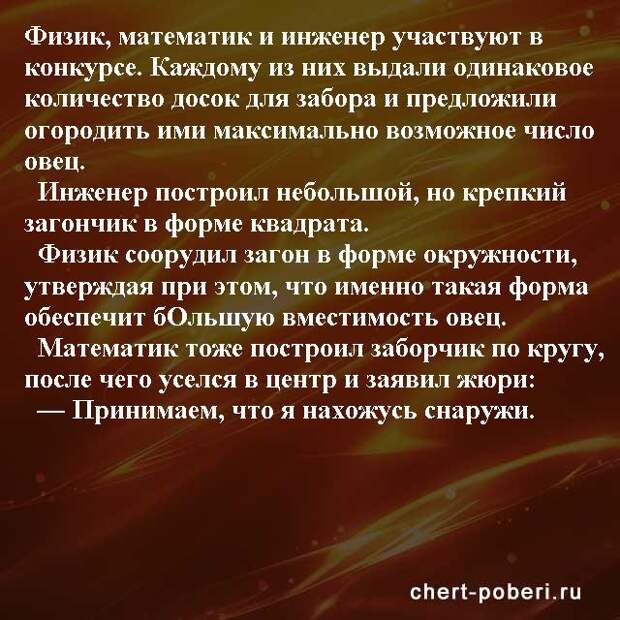Самые смешные анекдоты ежедневная подборка chert-poberi-anekdoty-chert-poberi-anekdoty-07410827092020-12 картинка chert-poberi-anekdoty-07410827092020-12