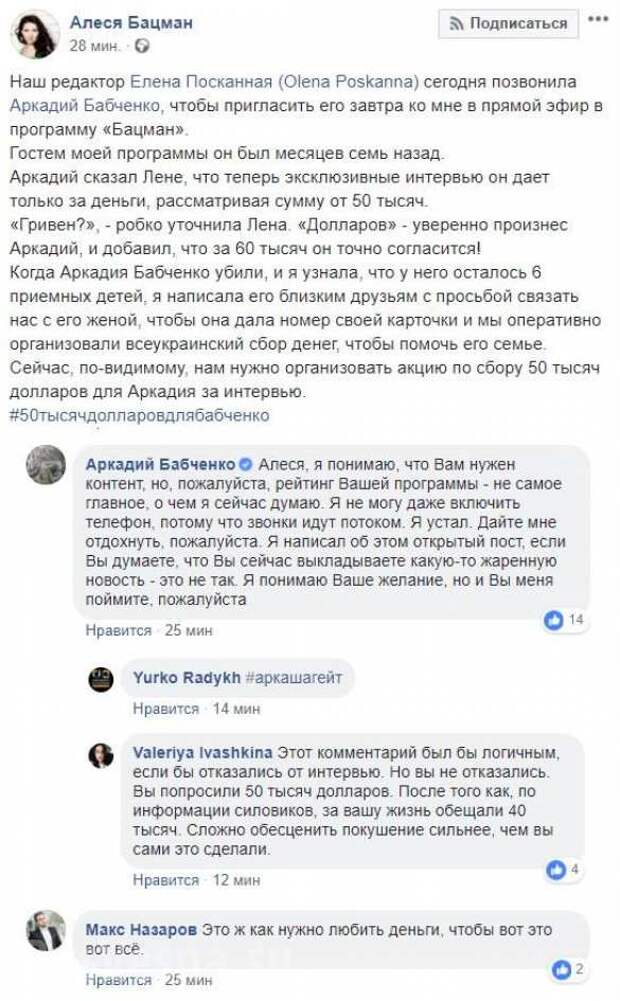 Что пишут украинские сми. Бабченко Аркадий интервью Бацман. Аркадий Бабченко на 7 месяце беременности.