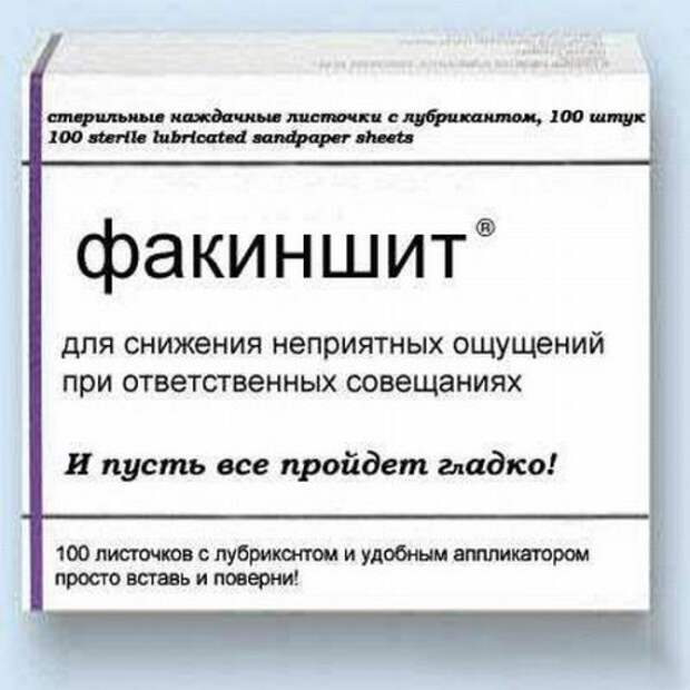 Фотожаба: названия лекарств