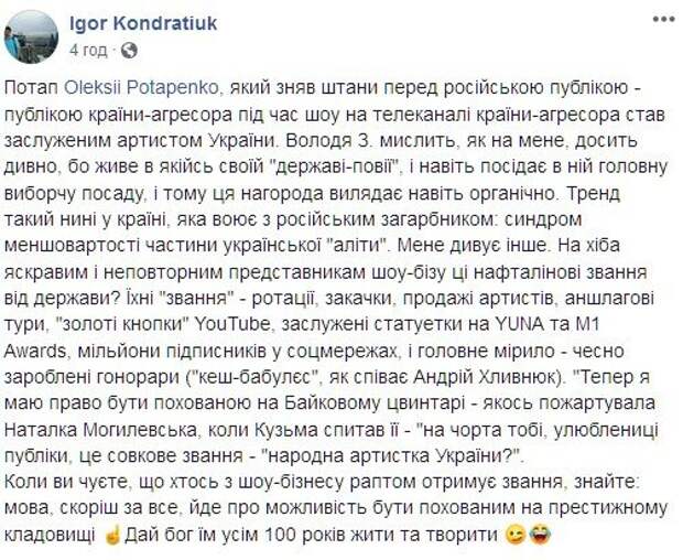 Комментарий Игоря Кондратюка о Потапе Комментарий Игоря Кондратюка о Потапе