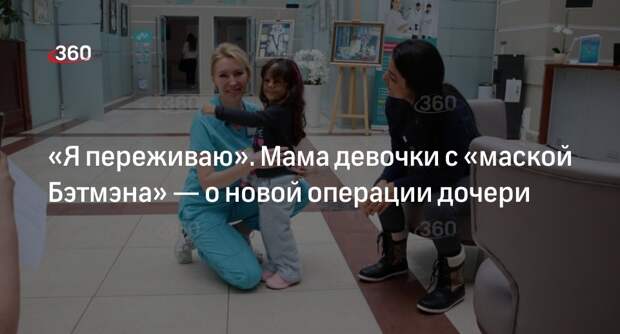 Мама девочки с «маской Бэтмэна» Феннер назвала Петербург приятным городом