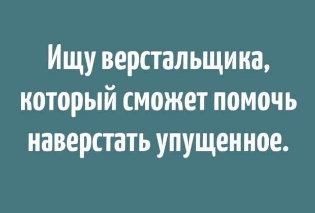 Каламбур – юмор высшей пробы!