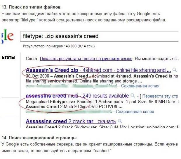 Перевести available. Гугл поиск. Запросы которые лучше не гуглить в Яндексе. Оператор «filetype:». Как правильно гуглить.