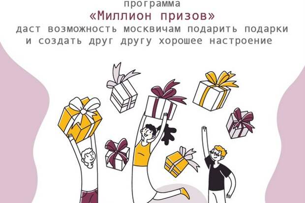 В Москве реализуется программа субсидирования потребительского спроса «Миллион призов» В Москве реализуется программа субсидирования потребительского спроса «Миллион призов»