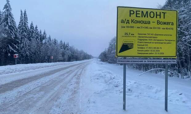 В Коношском районе продолжается ремонт автодороги Коноша – Вожега