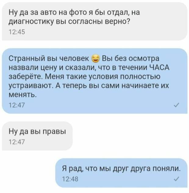 Когда покупатель отказался от своего предложения прикол, смски, юмор