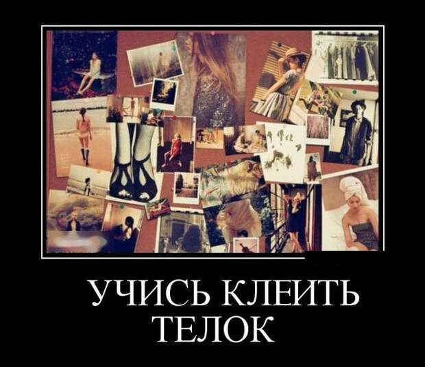 Демотиваторы