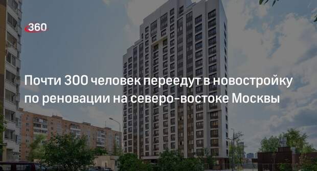 Левкин: 300 участников реновации переедут в дом на Анненской улице в Москве